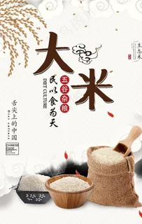 中国风大米促销海报图片