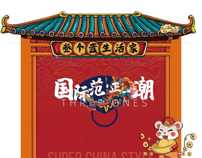 活动背景墙国潮打卡点图片