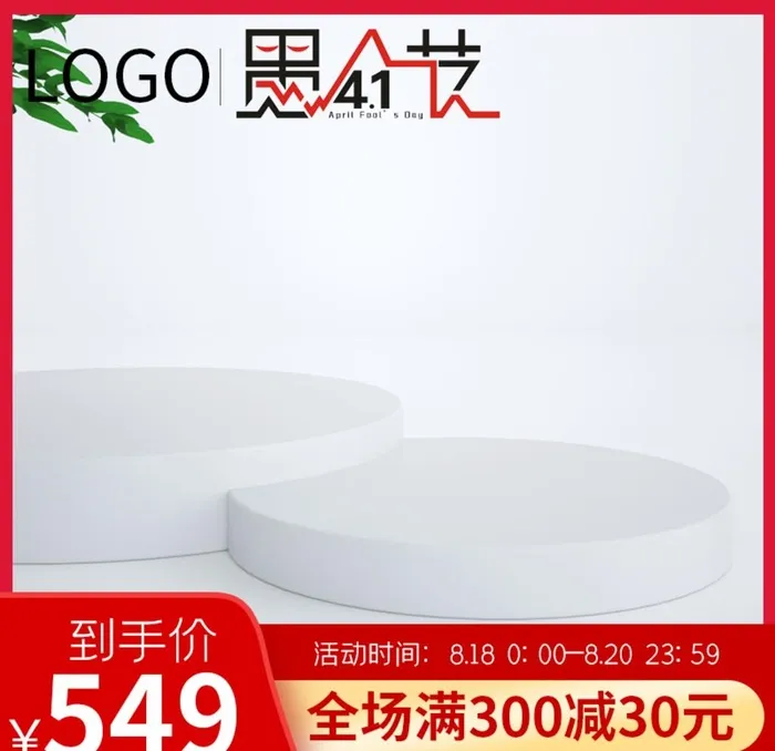 淘宝主图图片(800x800)psd模版下载