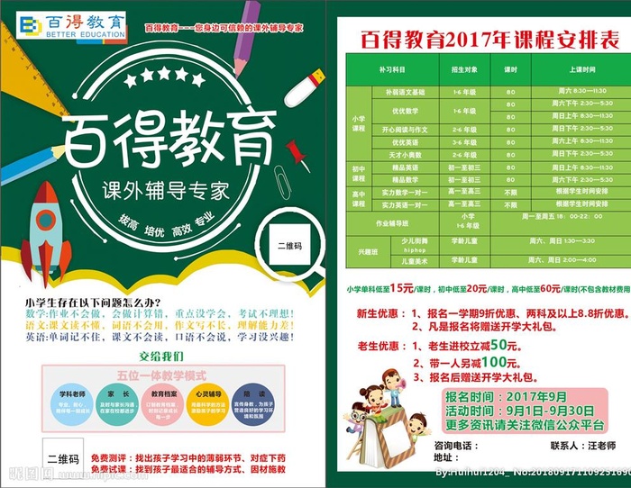 教育,宣传单,招生宣传单,教育宣传单