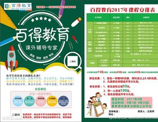 教育,宣传单,招生宣传单,教育宣传单