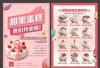 蛋糕宣传单图片