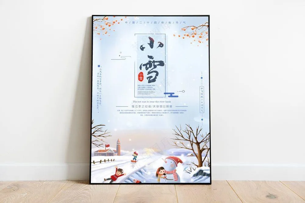 小雪海报图片(3543x5315)psd模版下载