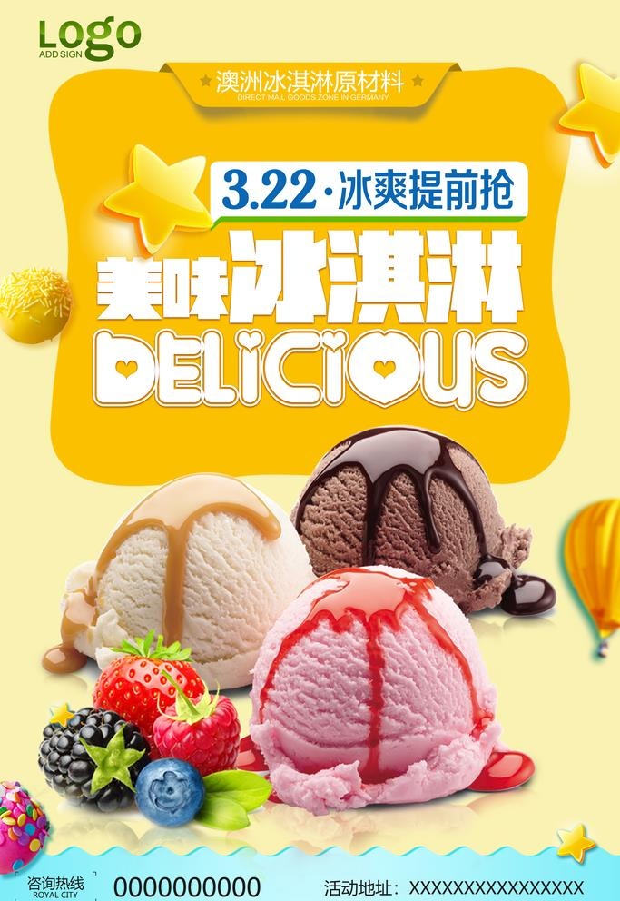 冰淇淋图片