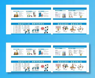 工地安全展板 漫画图片