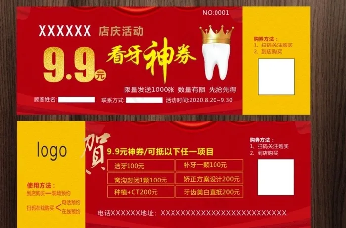 牙科券图片cdr矢量模版下载