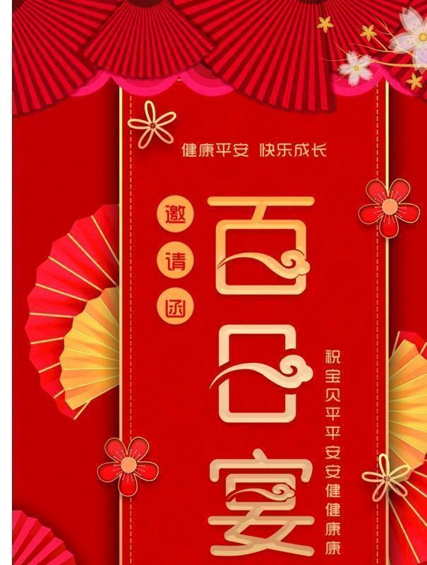 百日宴图片