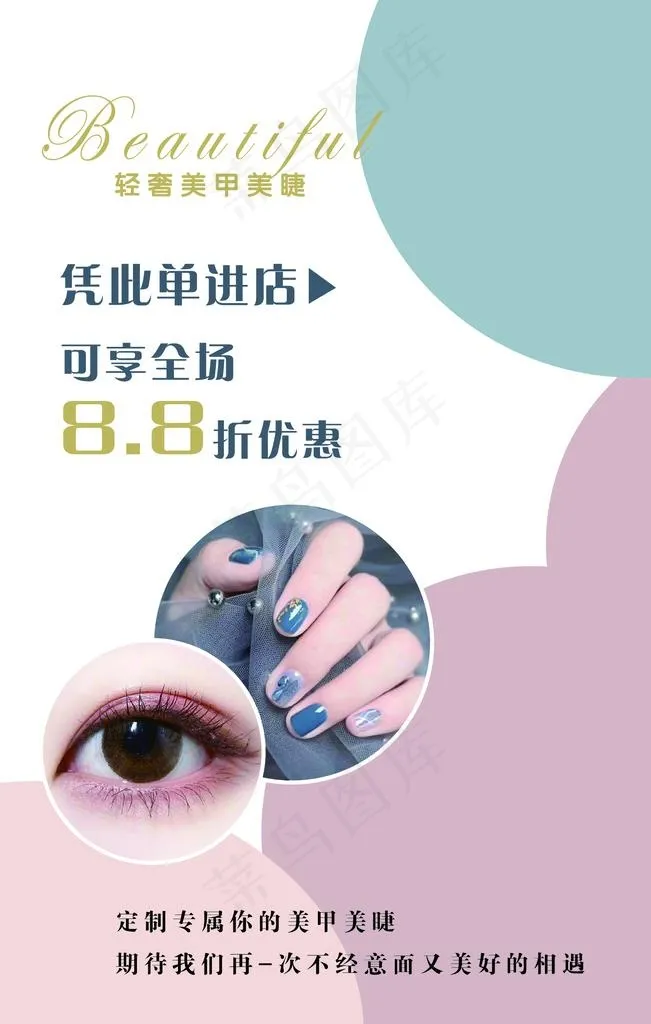 美甲美睫单页图片psd模版下载