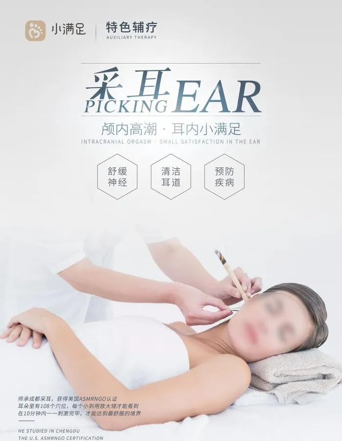 采耳理疗海报素材图片(3540x4720)psd模版下载