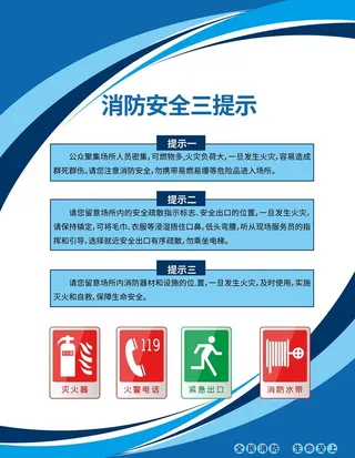 消防安全图片
