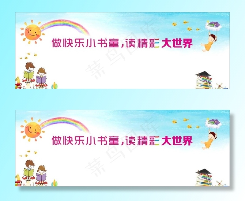 儿童卡通阅读教室图片cdr矢量模版下载