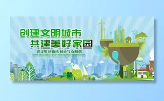 创建文明城市图片