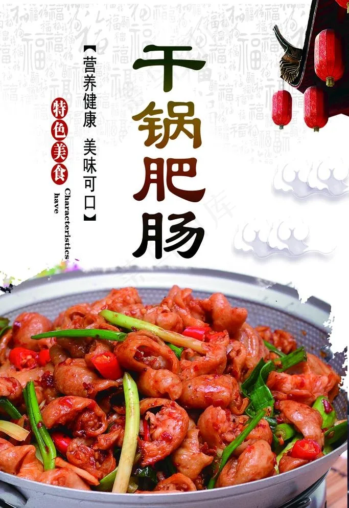 干锅肥肠图片(2363x3543)psd模版下载