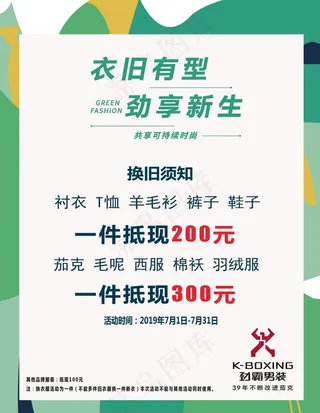 劲霸男装充值活动图片