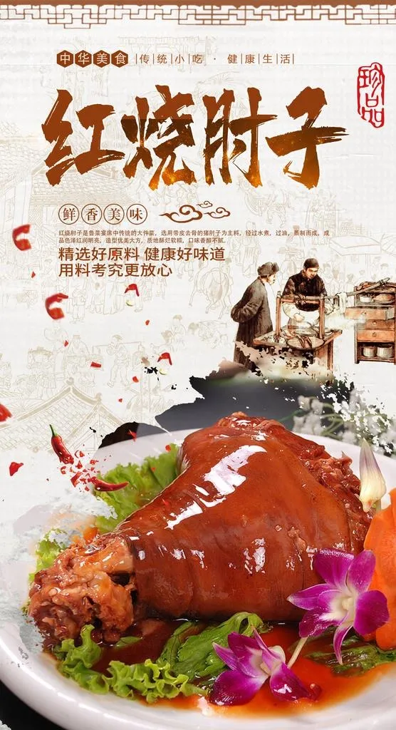 红烧肘子图片(2480x4320)psd模版下载