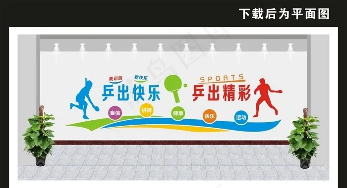 运动文化墙图片cdr矢量模版下载