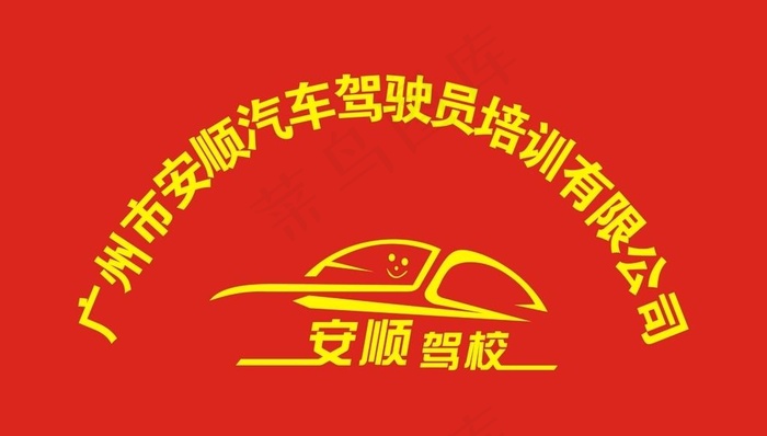 安顺矢量商标图片