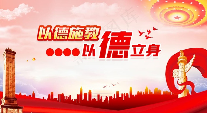 以德立身图片