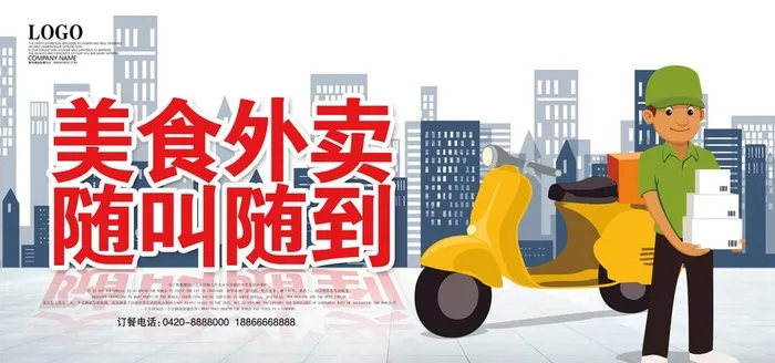 外卖海报 公众号 美团封面图片(7087x3543)psd模版下载
