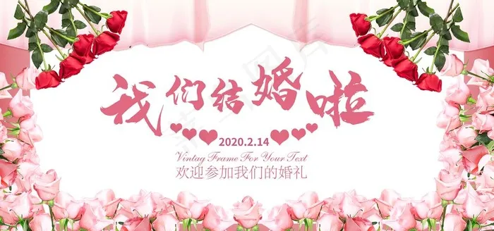 结婚海报图片(7087x3543)psd模版下载