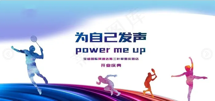 运动会图片(17008x8504)psd模版下载