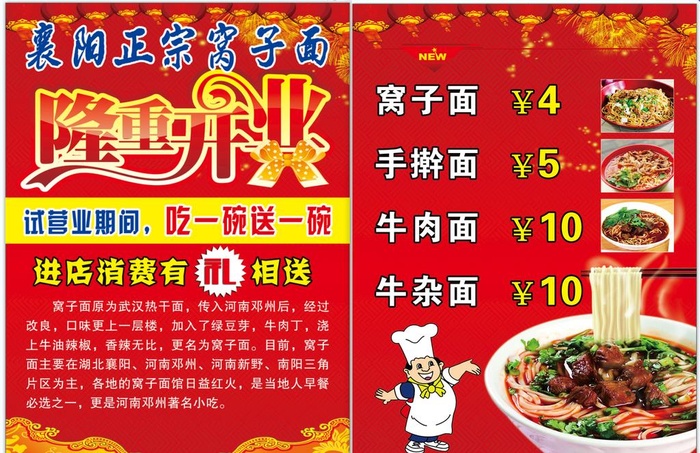 邓县窝子面图片