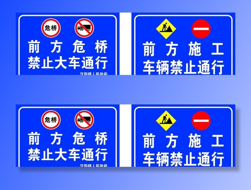 前方施工 车辆禁止通行图片