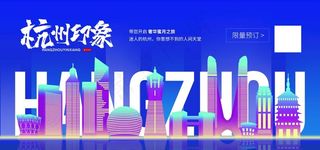 杭州印象图片