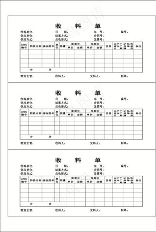 收料单图片