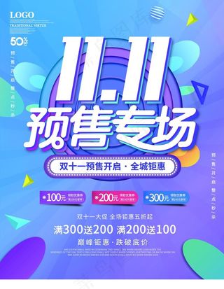 2021双十一海报图片