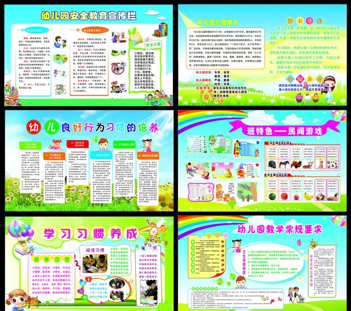 幼儿园  安全教育  宣传栏图片cdr矢量模版下载