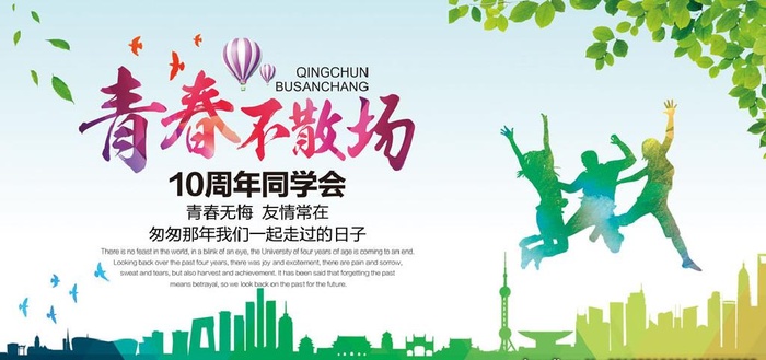 同学聚会同学会图片展板背景下载(7087x3543)psd模版下载