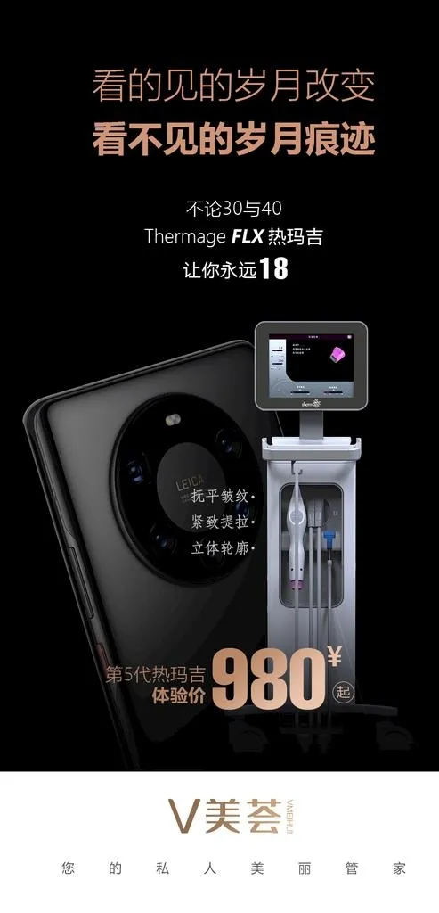 整形美容华为M40热点海报图片(950x1854)psd模版下载