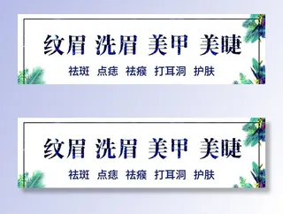 美甲美睫招牌图片