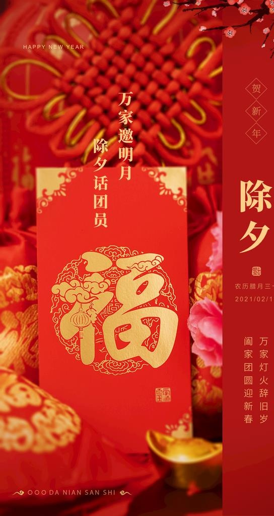 除夕图片