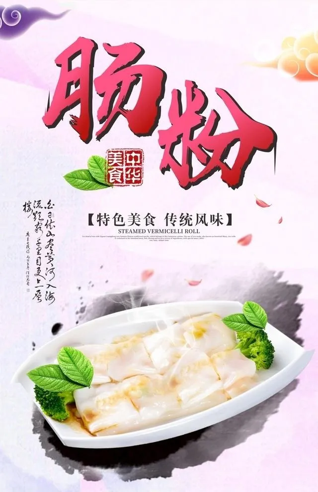 肠粉海报图片cdr矢量模版下载