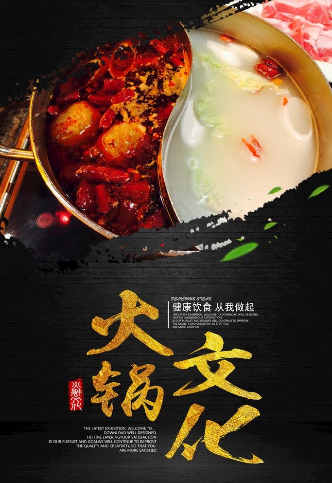 火锅海报图片psd模版下载