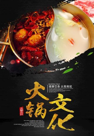 火锅海报图片