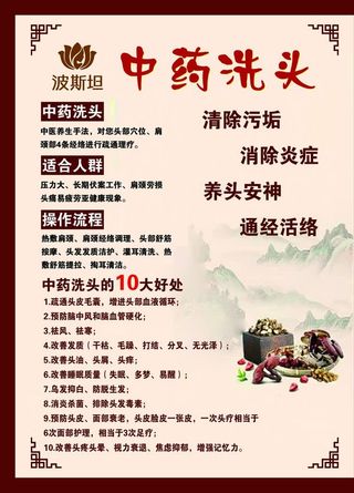 中药洗头图片