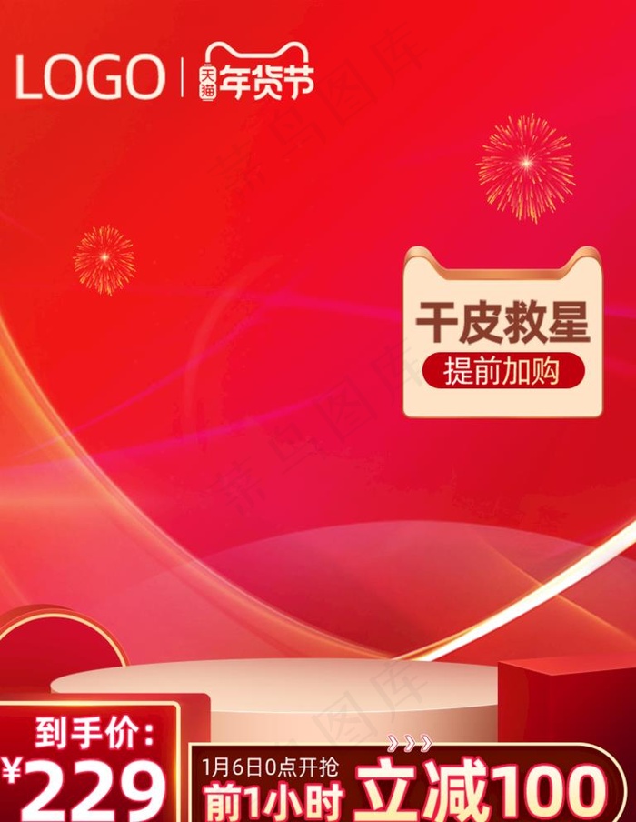 天猫主图 淘宝主图 红色主图图片psd模版下载