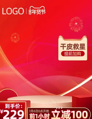 天猫主图 淘宝主图 红色主图图片