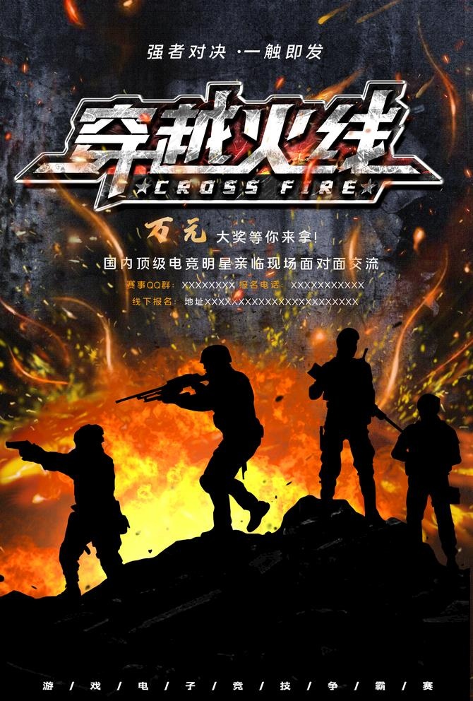 穿越火线海报图片psd模版下载