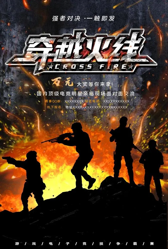 穿越火线海报图片psd模版下载