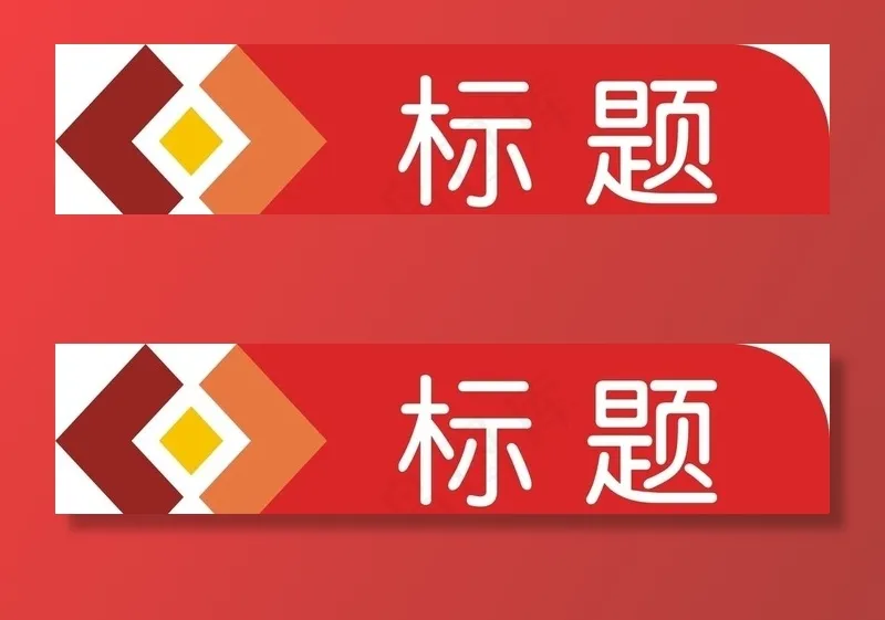 标题栏图片cdr矢量模版下载