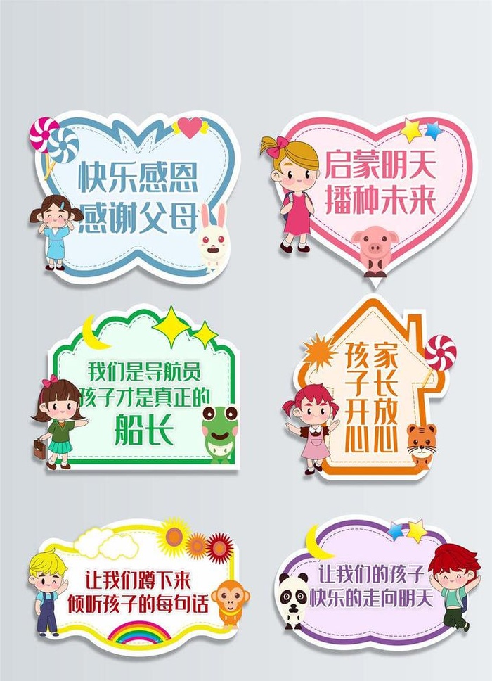卡通幼儿园标语异形展板图片cdr矢量模版下载
