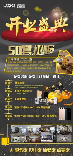 装修公司开业活动海报图片