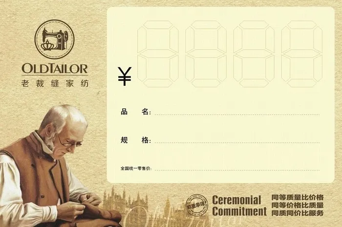 老裁缝价签图片cdr矢量模版下载