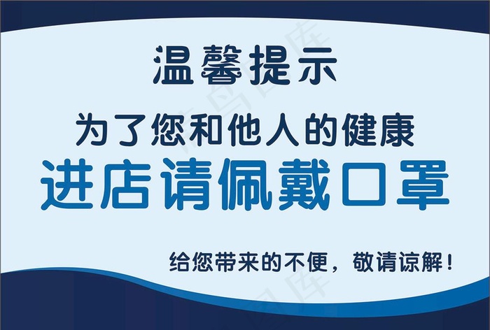 进店请佩戴口罩图片cdr矢量模版下载