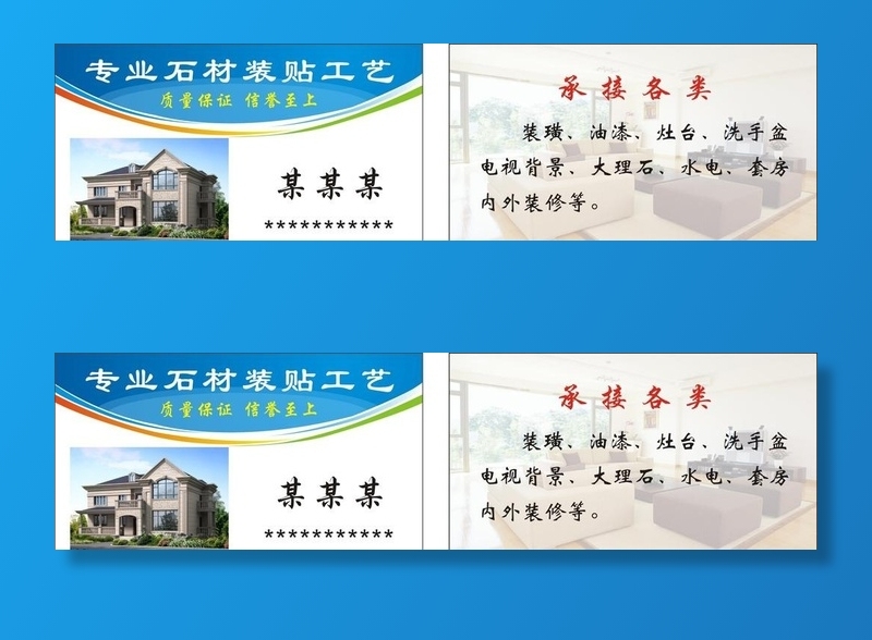 石材装贴名片图片