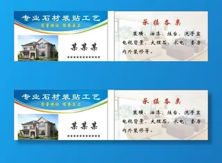 石材装贴名片图片